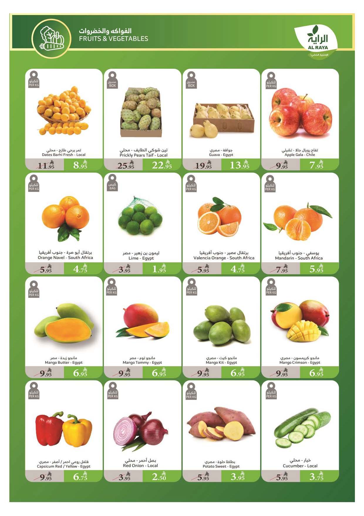 alraya offers from 13aug to 1aug 2025 عروض الراية من 13 أغسطس حتى 1 أغسطس 2025 صفحة رقم 1